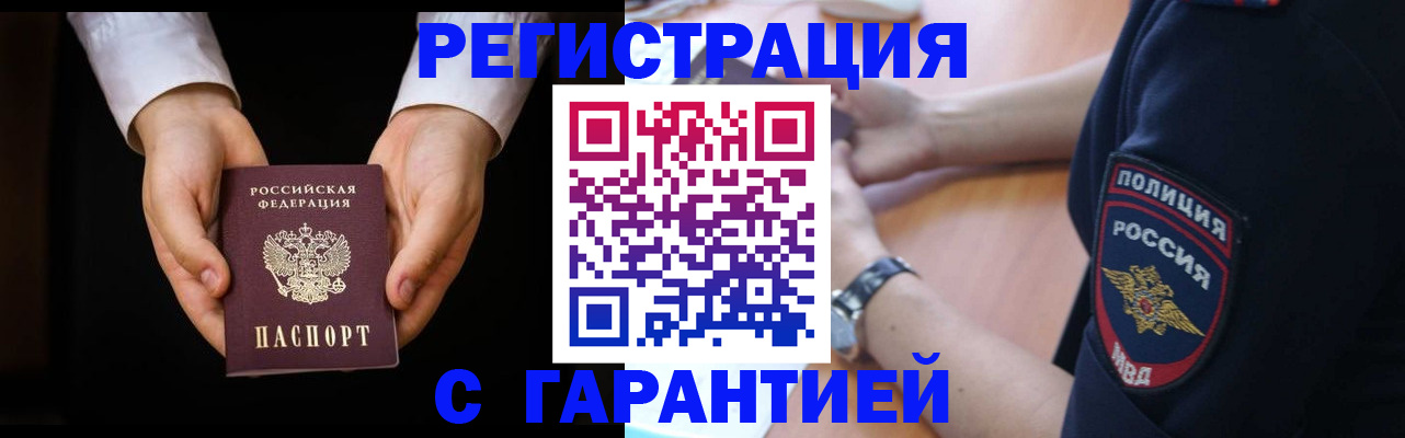 прописка от собственника в Мурманске